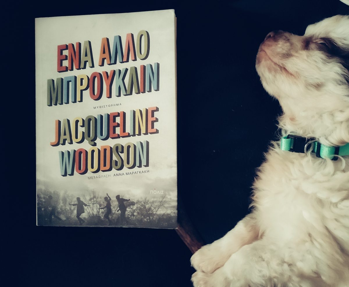 Ένα άλλο Μπρούκλιν, Jacqueline Woodson